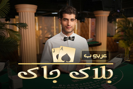 BlackJack Arabic B
